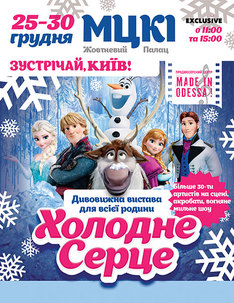 Холодное сердце