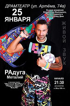РАдуга Металий