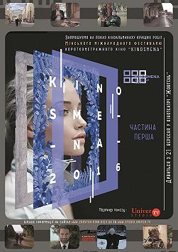 KINOSMENA. Short Film Festival. Часть 1