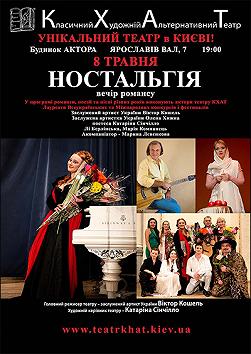 Ностальгия