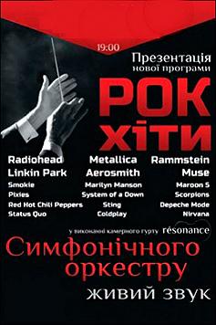РОК-хиты