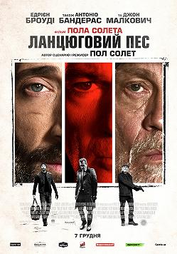 Цепной пёс