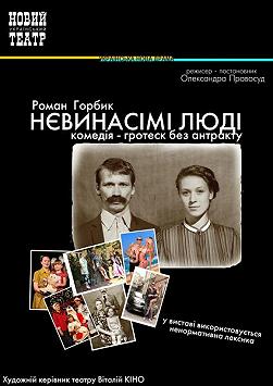 Нєвинасімі люди
