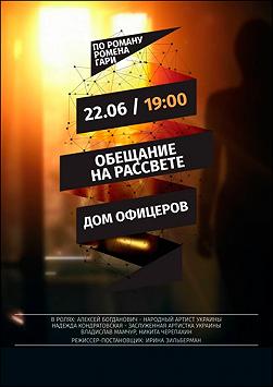 Обещание на рассвете