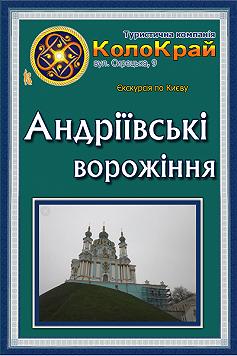 Андріївські ворожіння та калитянські гуляння