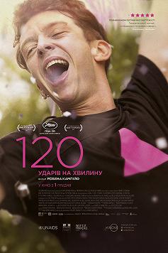 120 ударов в минуту (На языке оригинала)