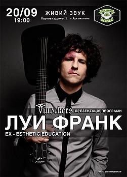 ЛУИ ФРАНК