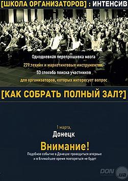 Как получать удовольствие от полных залов на своих проектах
