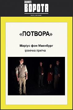Потвора