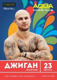 Джиган