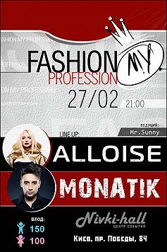 Самая модная вечеринка сезона «Fashion is my profession»