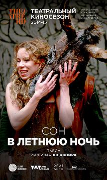 Сон в летнюю ночь (Британский театр в кино)