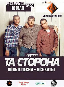 Та сторона