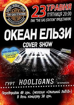 Океан Ельзи Cover Show