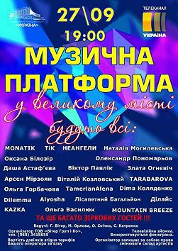 Музична Платформа