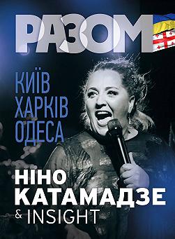 Нино Катамадзе