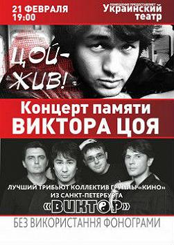Концерт памяти Виктора Цоя
