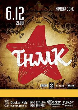 ТНМК