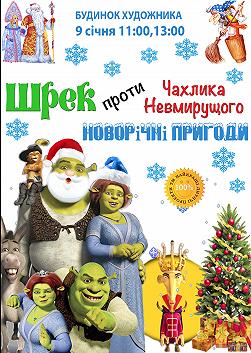 Шрек против Кащея