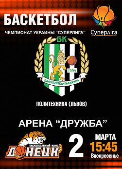 БК Политехника - БК Донецк