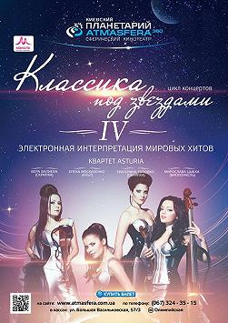 КиноМузыка под звездами IV