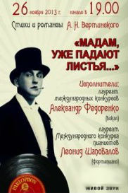 Мадам, уже падают листья...