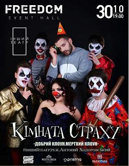 Комната страха