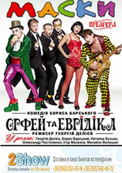 Орфей и Эвридика в концерт-холле Freedom