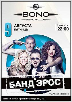 Бандэрос