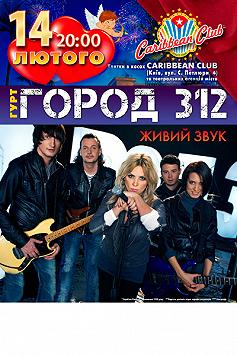 ГОРОД 312