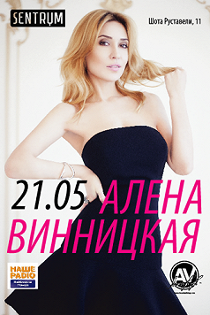 Алена Винницкая