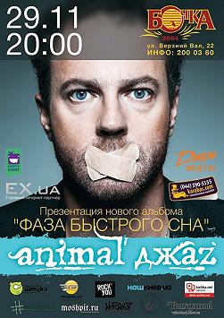 Animal ДжаZ