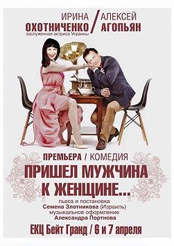 Пришел мужчина к женщине