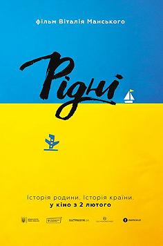 Родные