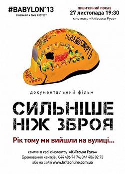 Сильнее, чем оружие