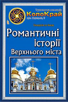 Романтичні історії Верхнього міста