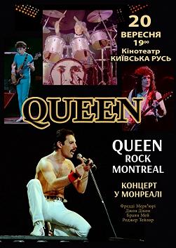 QueenRockMontreal (фильм-концерт)