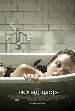 Лекарство от счастья