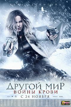Другой мир: Кровная месть