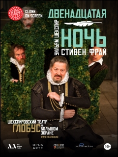 Двенадцатая ночь