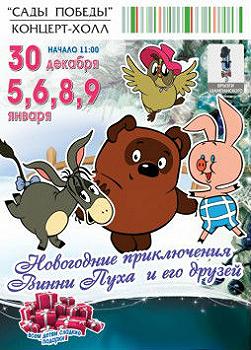 Приключения Винни Пуха