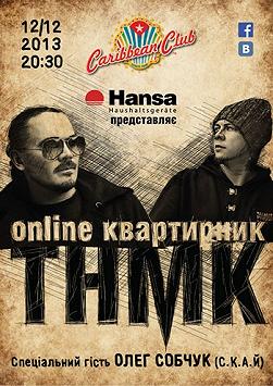 ТНМК+Олег Собчук(С.К.А.Й. )