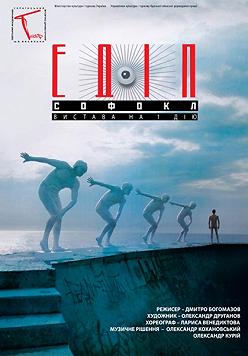 Эдип