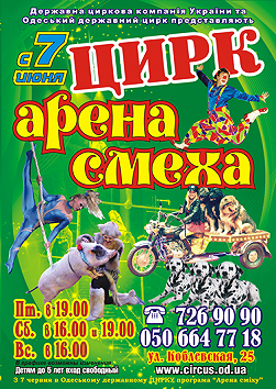 Арена смеха
