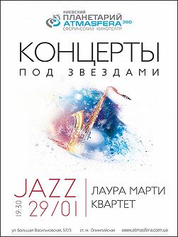 Jazz под звездами «Лаура Марти квартет»
