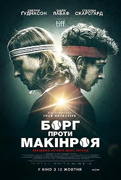 Борг против Макинроя