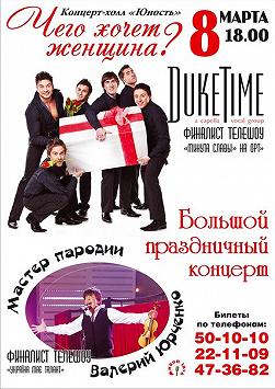 Чего хочет женщина?