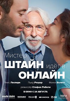 Мистер Штейн идёт в онлайн