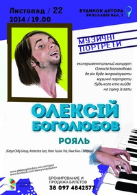ОЛЕКСІЙ БОГОЛЮБОВ. Музичні портрети