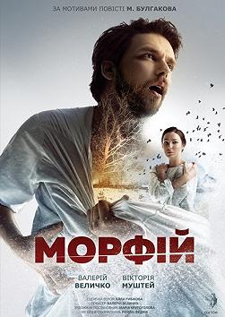Морфій